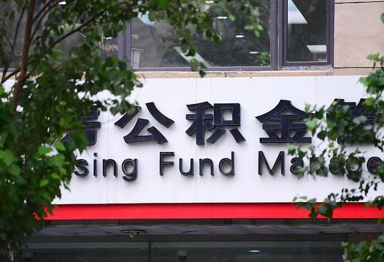 公积金1700是什么水平-苍南公积金代办平台